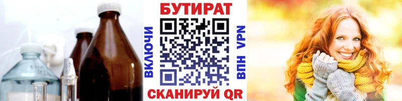 БУТИРАТ бутик  Абинск 